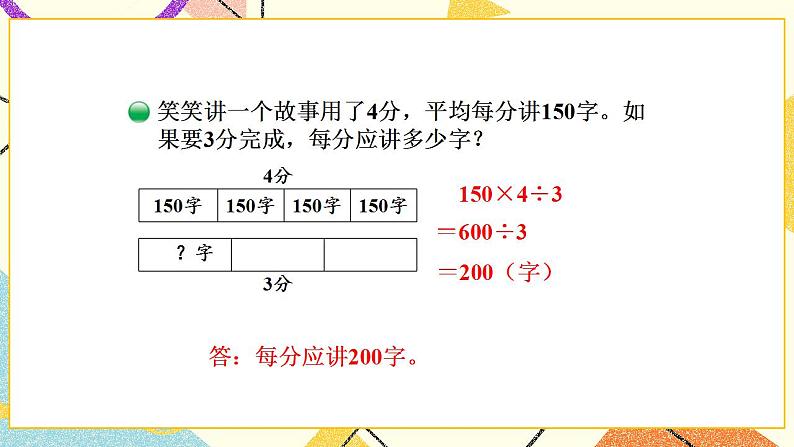 第11课时 讲故事课件第4页