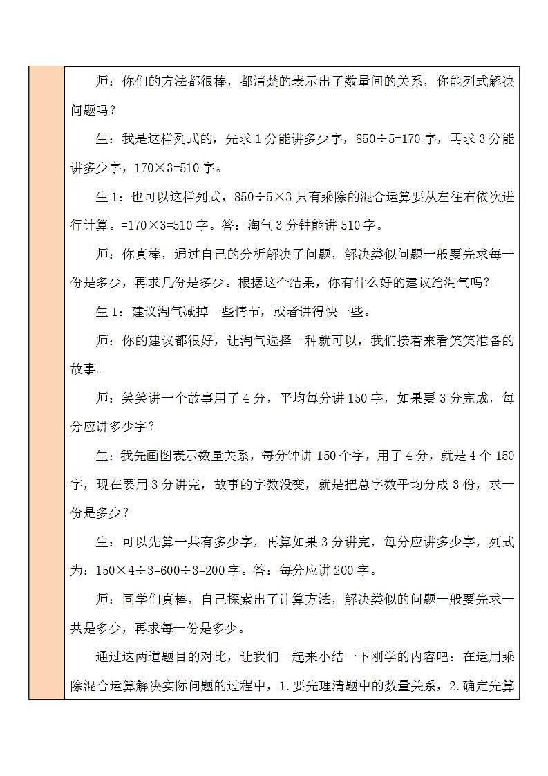第11课时 讲故事教案第3页