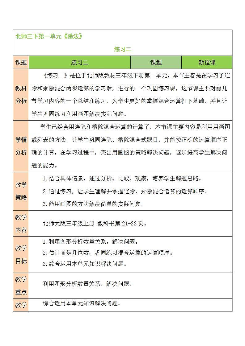 一 除法 练习二  课件（送教案）01