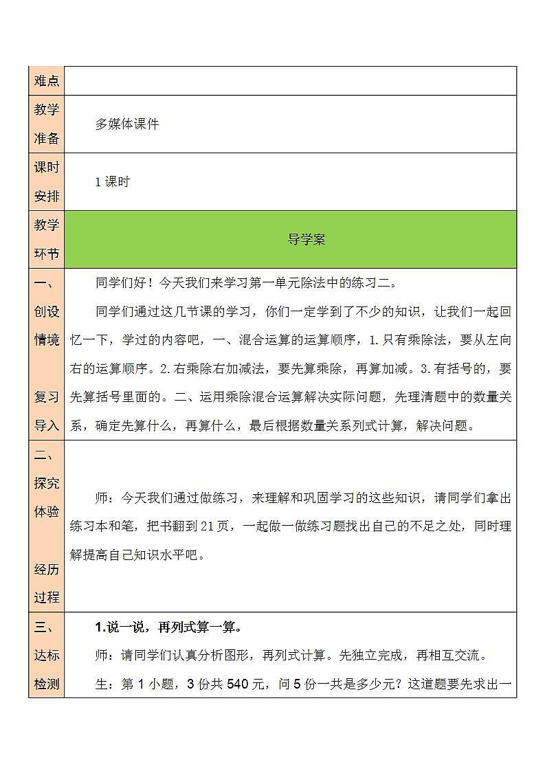 一 除法 练习二  课件（送教案）02