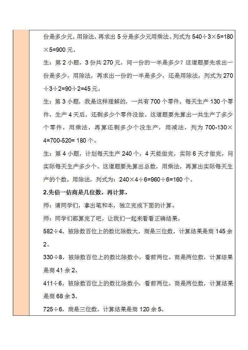 一 除法 练习二  课件（送教案）03