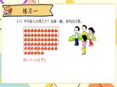 一 除法 練習(xí)一  課件（送教案）