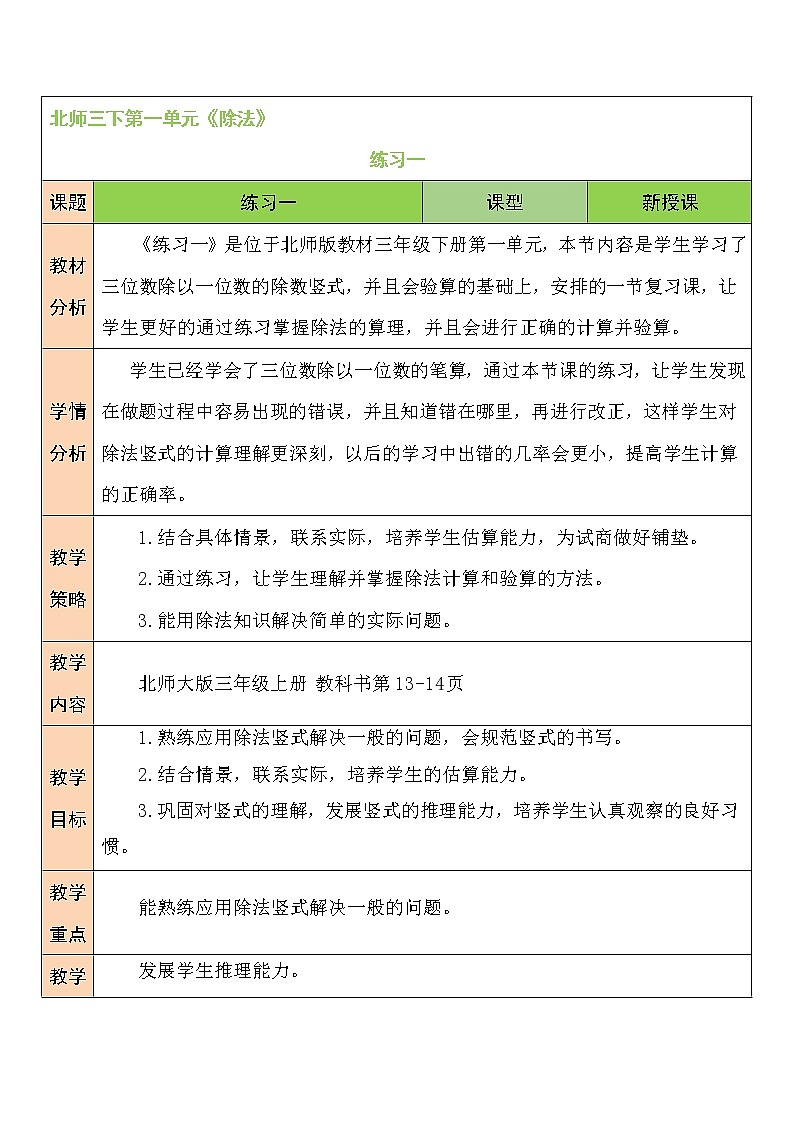 一 除法 练习一  课件（送教案）01