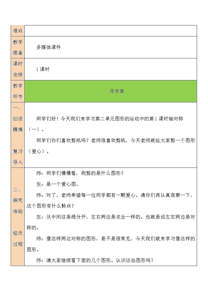 二 图形的运动 轴对称（一）第1课时 课件（送教案）02