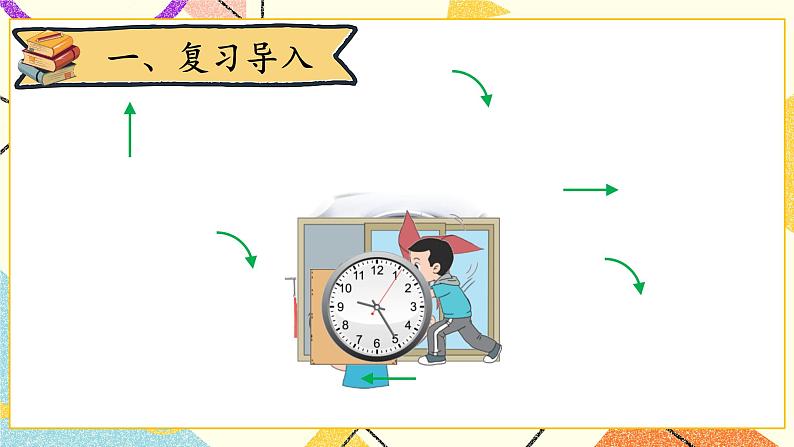 二 图形的运动 平移和旋转（1）第3课时 课件（送教案）02