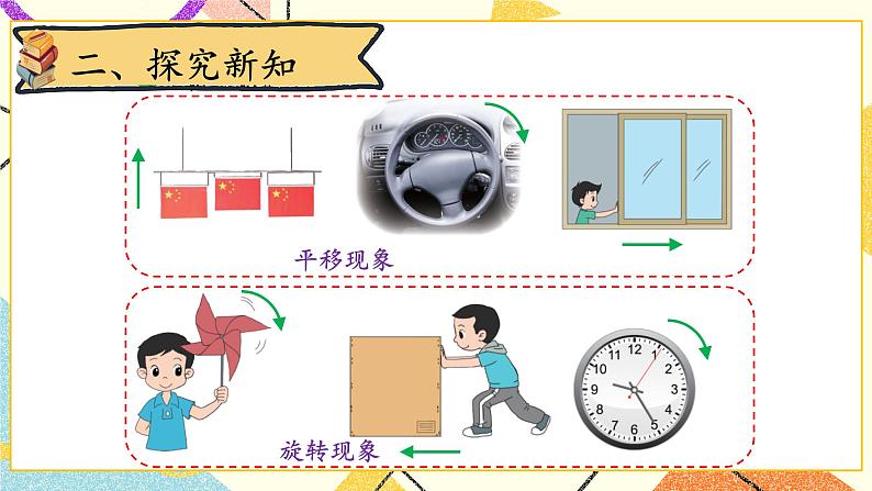 二 图形的运动 平移和旋转（1）第3课时 课件（送教案）03