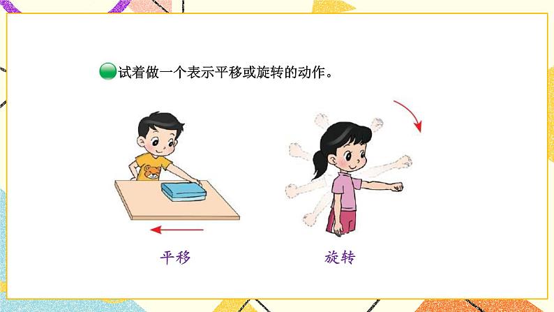 二 图形的运动 平移和旋转（1）第3课时 课件（送教案）04