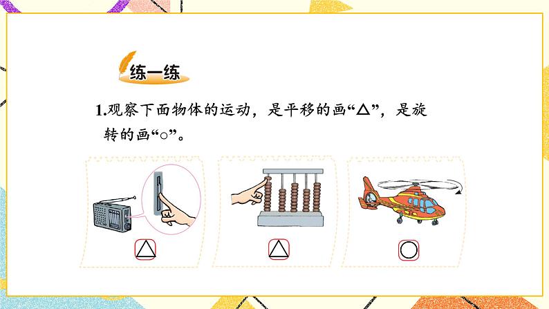 二 图形的运动 平移和旋转（1）第3课时 课件（送教案）06