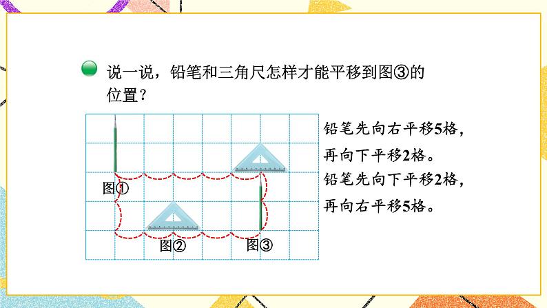 二 图形的运动 平移和旋转（2）第4课时 课件（送教案）03