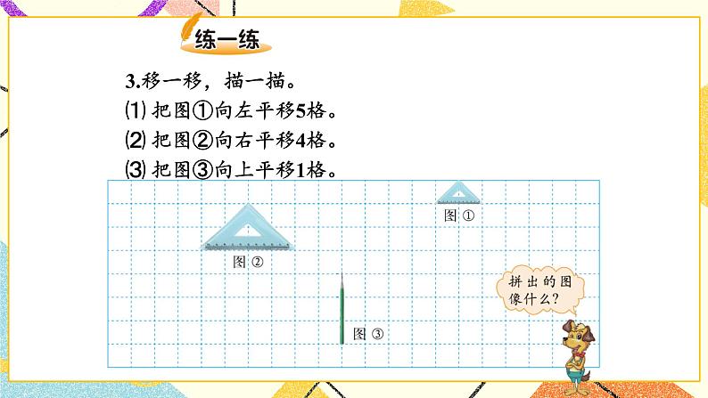 二 图形的运动 平移和旋转（2）第4课时 课件（送教案）05