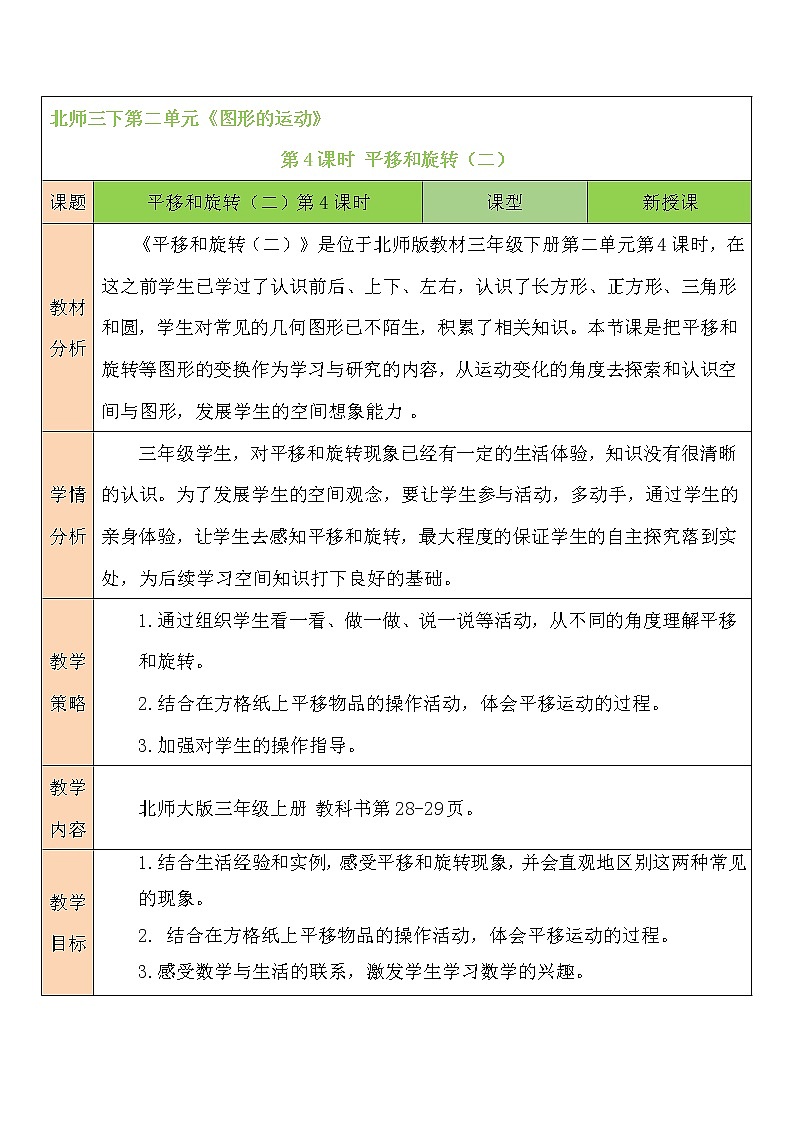 二 图形的运动 平移和旋转（2）第4课时 课件（送教案）01