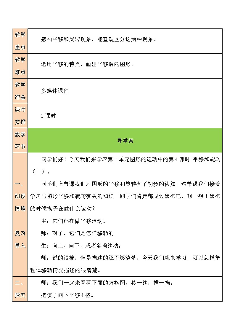 二 图形的运动 平移和旋转（2）第4课时 课件（送教案）02