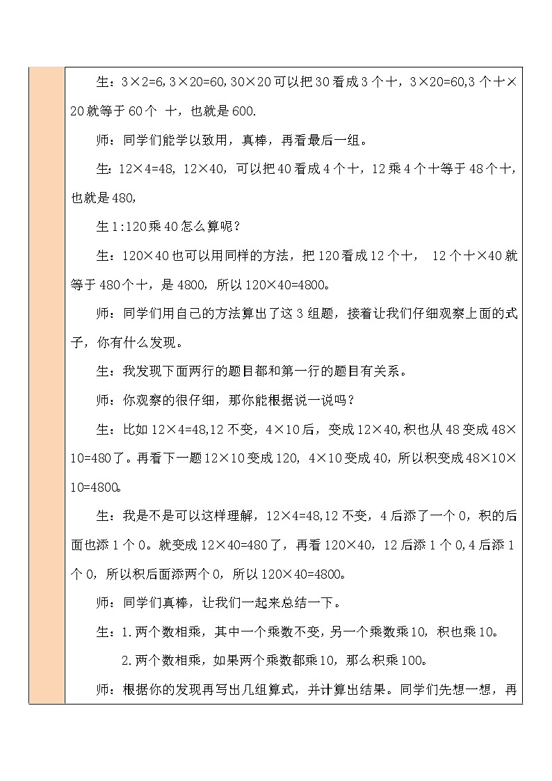 第1课时 找规律教案第3页