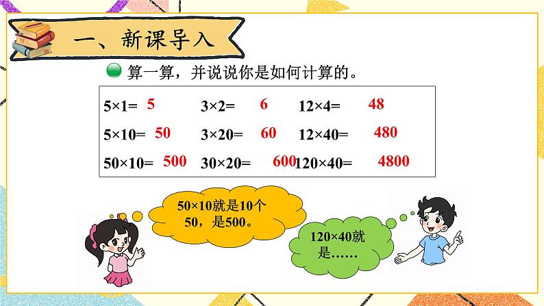 第1课时 找规律课件 第2页