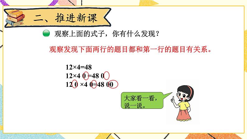 第1课时 找规律课件 第3页