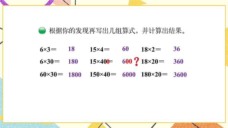第1课时 找规律课件 第4页