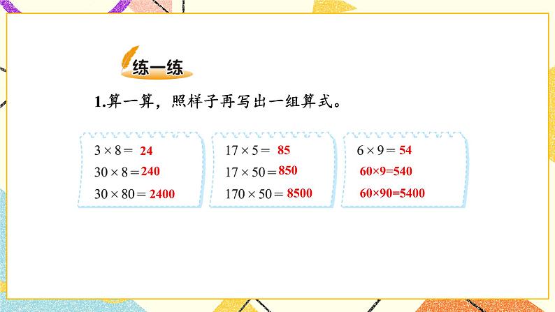 第1课时 找规律课件 第6页