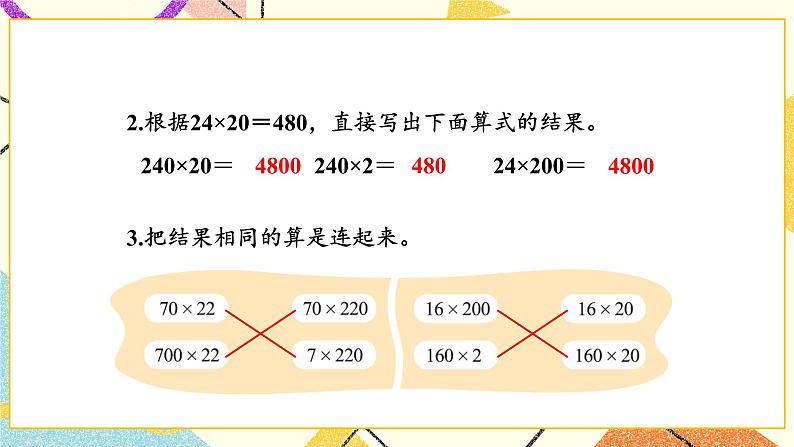 第1课时 找规律课件 第7页