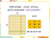 三 乘法 隊列表演（一） 第2課時 課件（送教案）