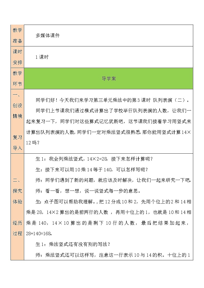 第3课时 列队表演（二）教案第2页