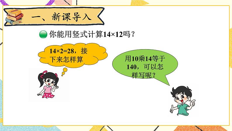 第3课时 队列表演（二）课件 第2页