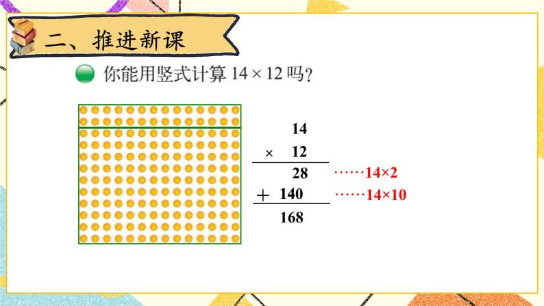 三 乘法 队列表演（二） 第3课时 课件（送教案）03