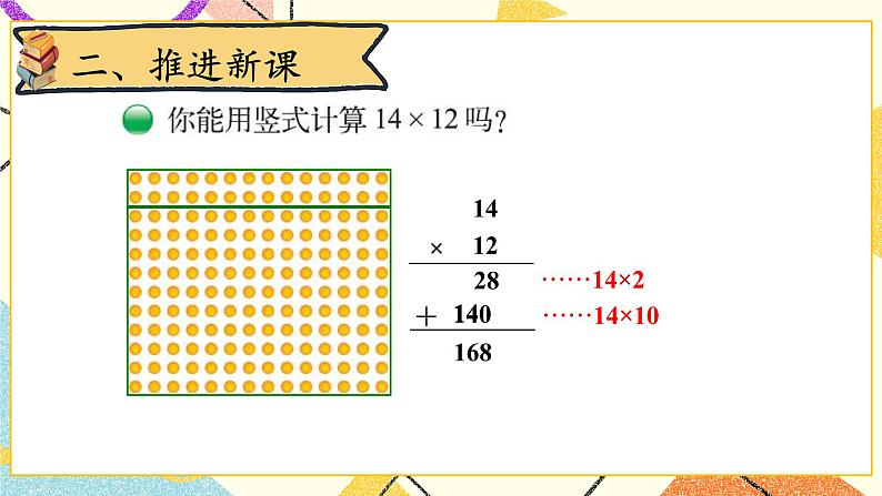 第3课时 队列表演（二）课件 第3页