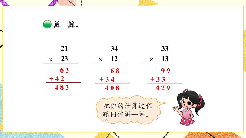 第3课时 队列表演（二）课件 第4页