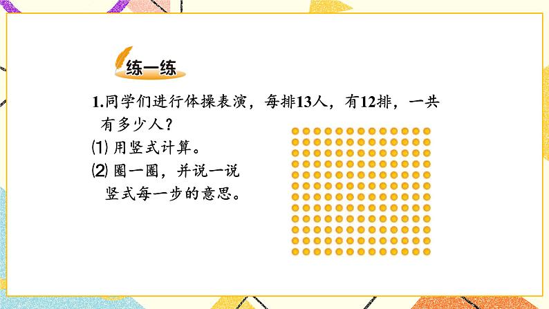 第3课时 队列表演（二）课件 第6页