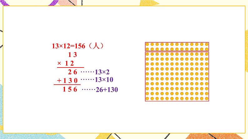 第3课时 队列表演（二）课件 第7页
