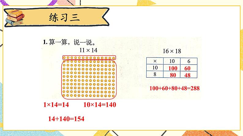 三 乘法 练习三  课件（送教案）02