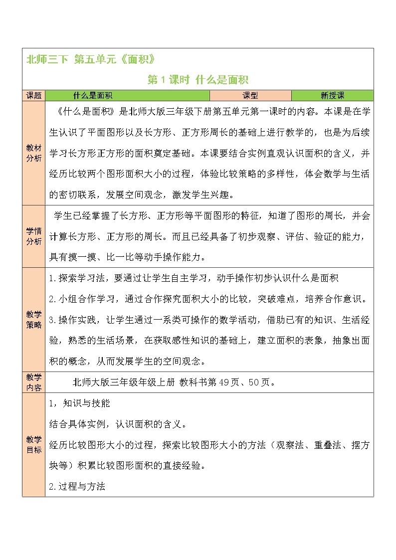 五 面积 什么是面积 第1课时 课件（送教案）01