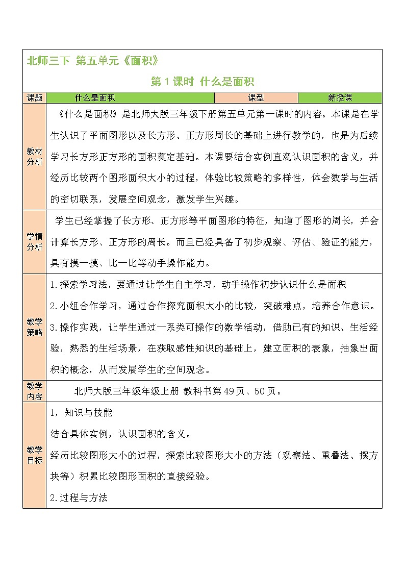 五 面积 什么是面积 第1课时 课件（送教案）01