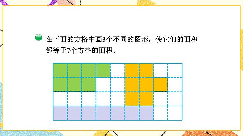 五 面积 什么是面积 第1课时 课件（送教案）06