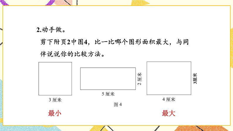 五 面积 什么是面积 第1课时 课件（送教案）08