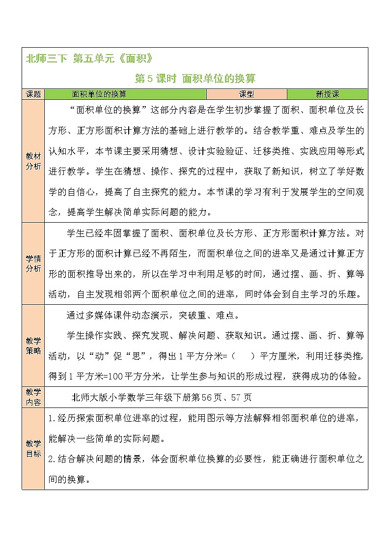 第5课时 面积单位的换算教案第1页