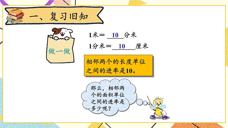 第5课时 面积单位的换算课件第2页