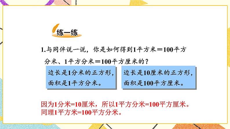 第5课时 面积单位的换算课件第6页