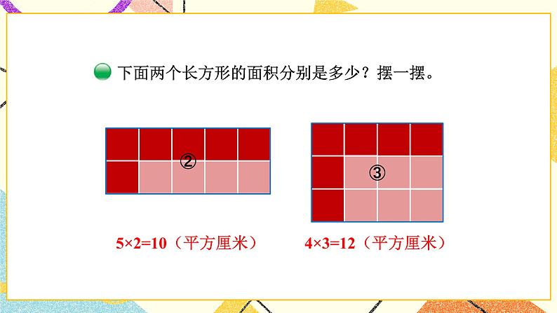 第3课时 长方形的面积（1）课件第3页