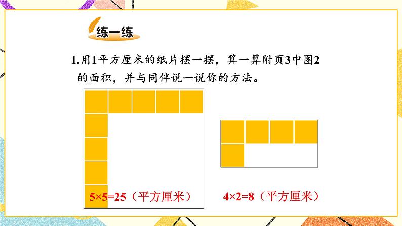 第3课时 长方形的面积（1）课件第6页