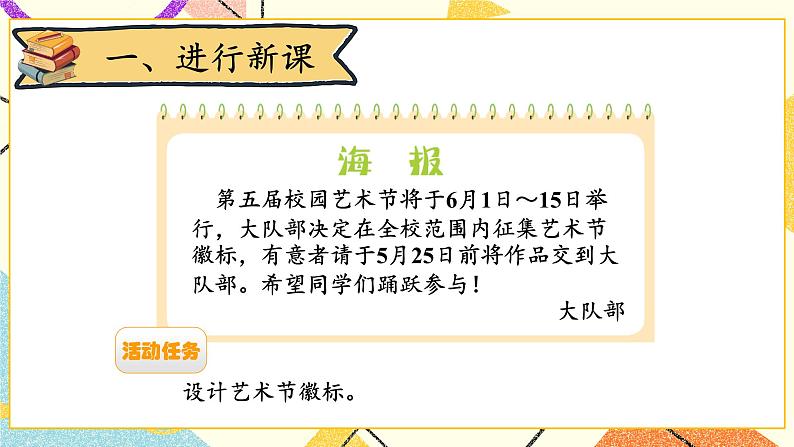 第1课时 小小设计师课件第2页