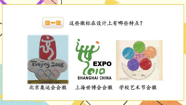 第1课时 小小设计师课件第3页