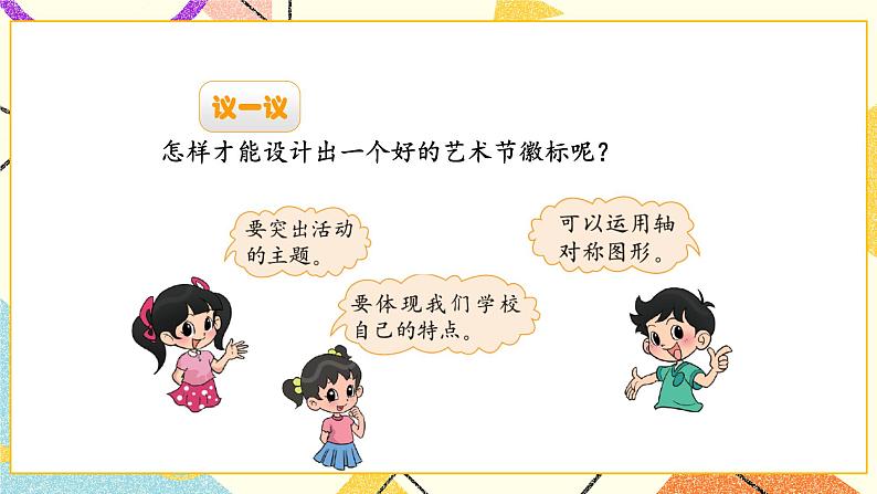 第1课时 小小设计师课件第4页