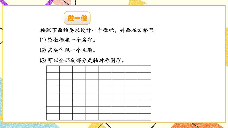 第1课时 小小设计师课件第5页