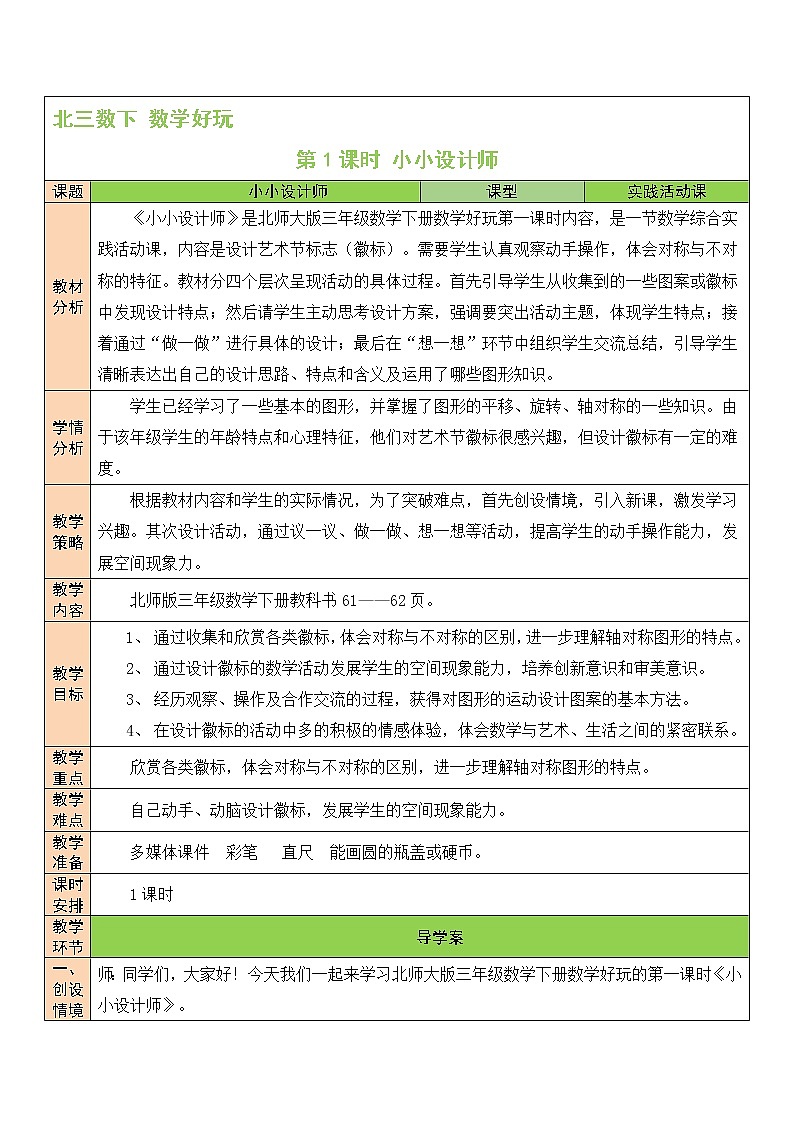 第1课时 小小设计师教案第1页