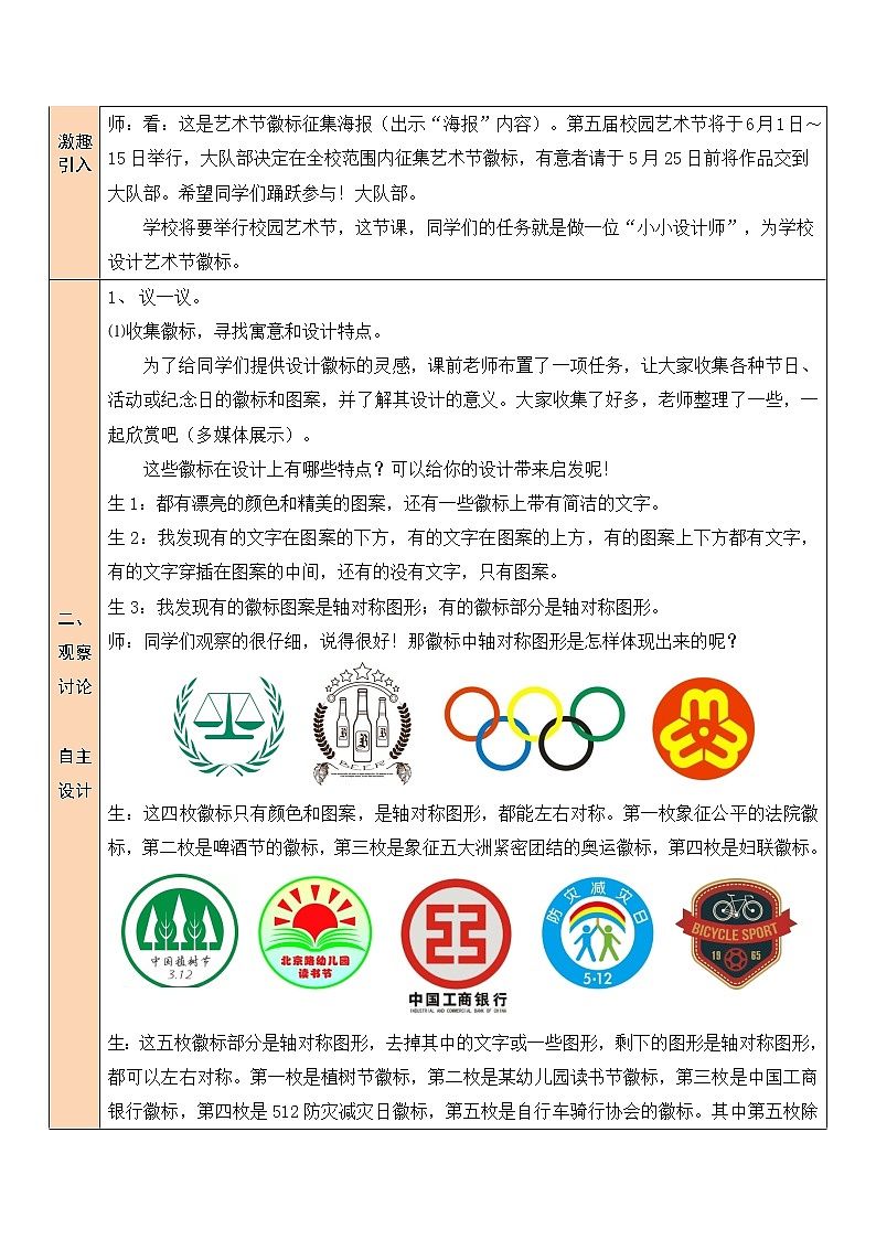 第1课时 小小设计师教案第2页