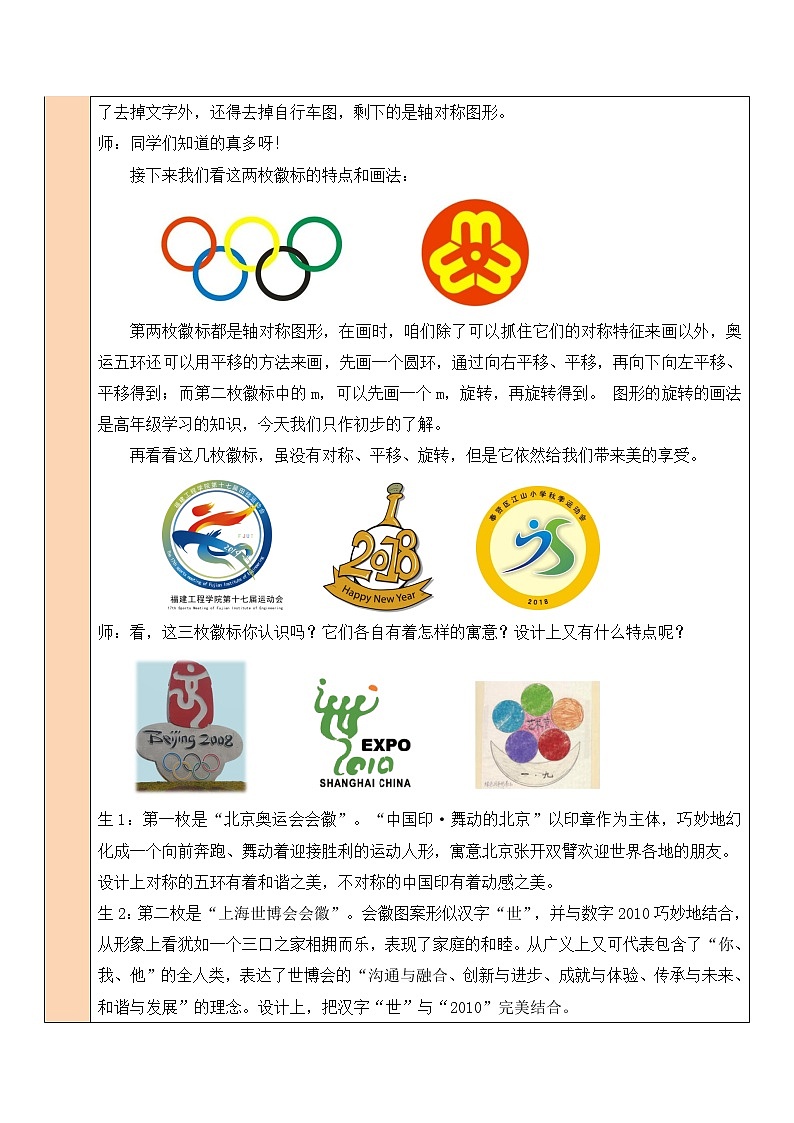 第1课时 小小设计师教案第3页