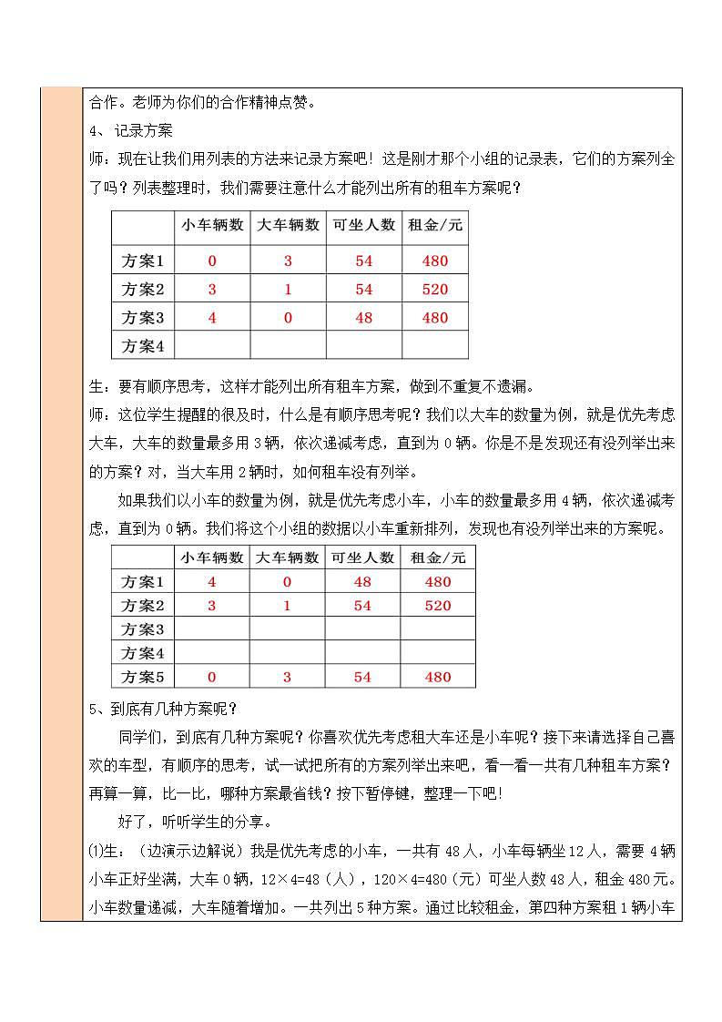 第2课时 我们一起去游园——租车教案第3页