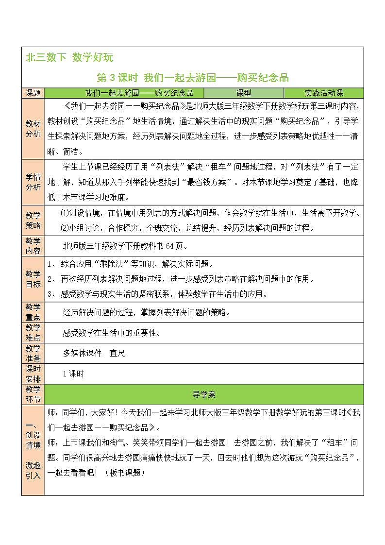 数学好玩 我们一起去游园——购买纪念品  第3课时 课件（送教案）01