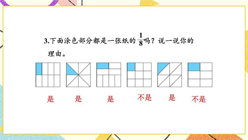 六 认识分数 分一分（一）（2） 第2课时 课件（送教案）06